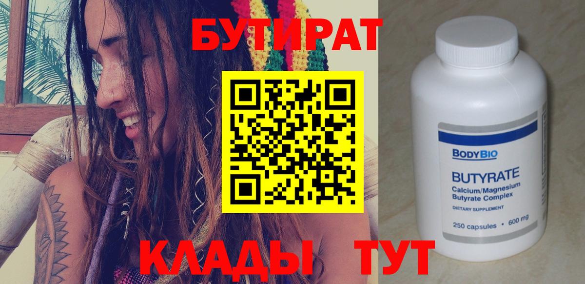 БУТИРАТ бутик Холмск
