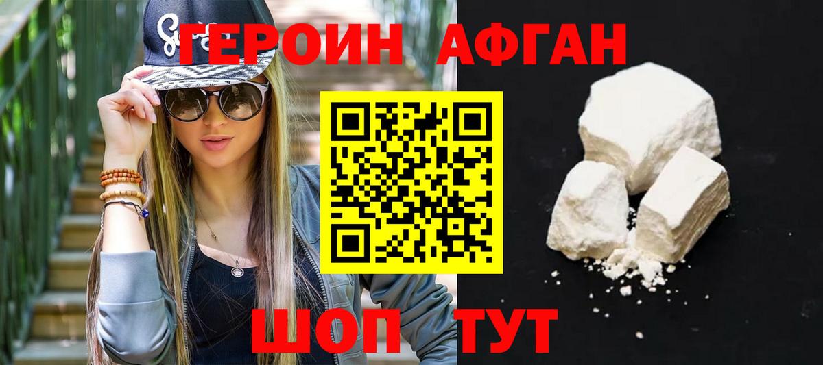 ГЕРОИН белый Холмск