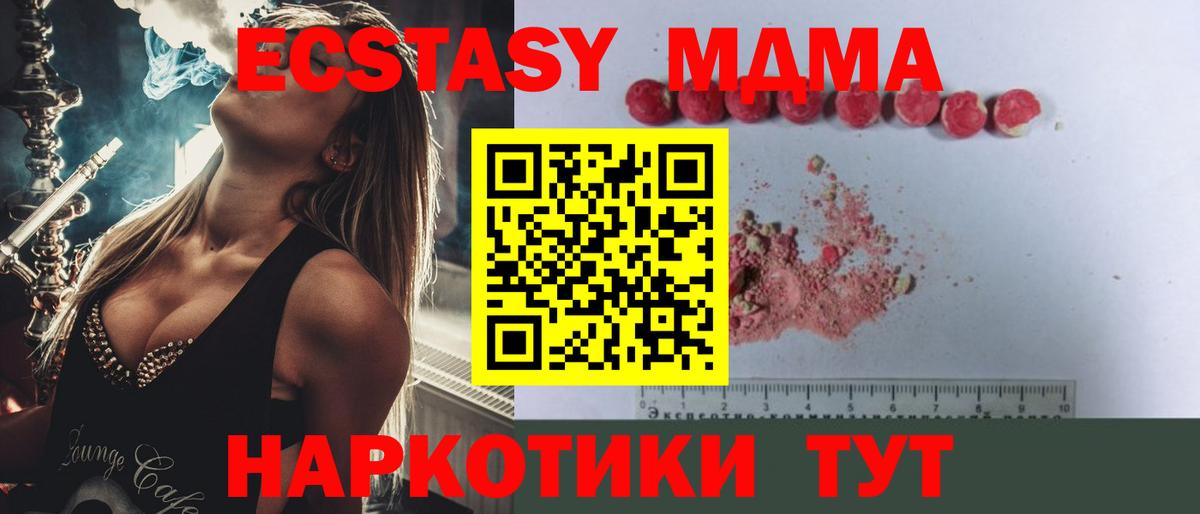 МДМА кристаллы  Вход с VPN  MDMA молли  Холмск 