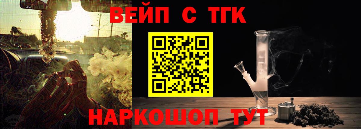 Дистиллят ТГК вейп Холмск